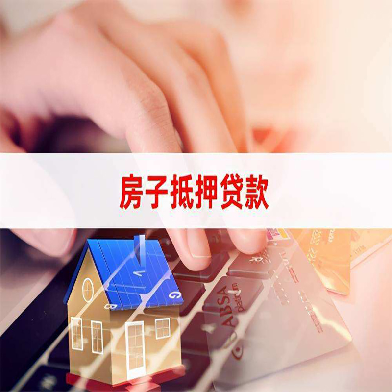 临湘重庆房产抵押贷款办理的流程
