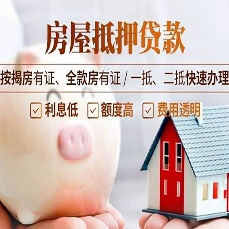 临湘房屋抵押贷款条件|临湘住房抵押贷款