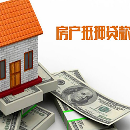临湘房子抵押贷款能贷多少？