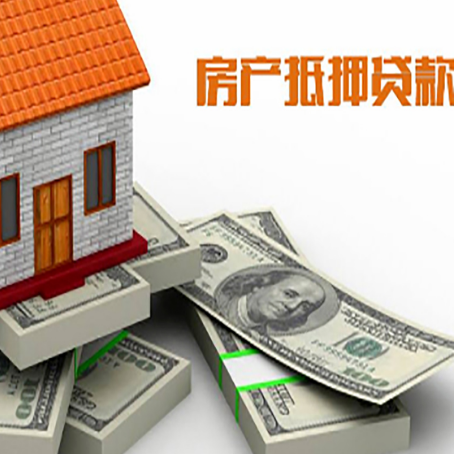临湘房屋抵押贷款需要哪些手续和条件?